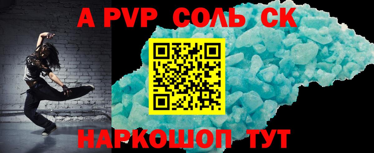 A PVP Crystall Нурлат