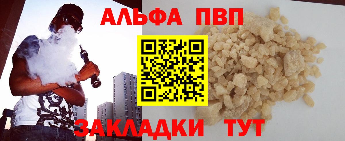 А ПВП кристаллы  Вход с VPN  Нурлат  Альфа ПВП Соль 