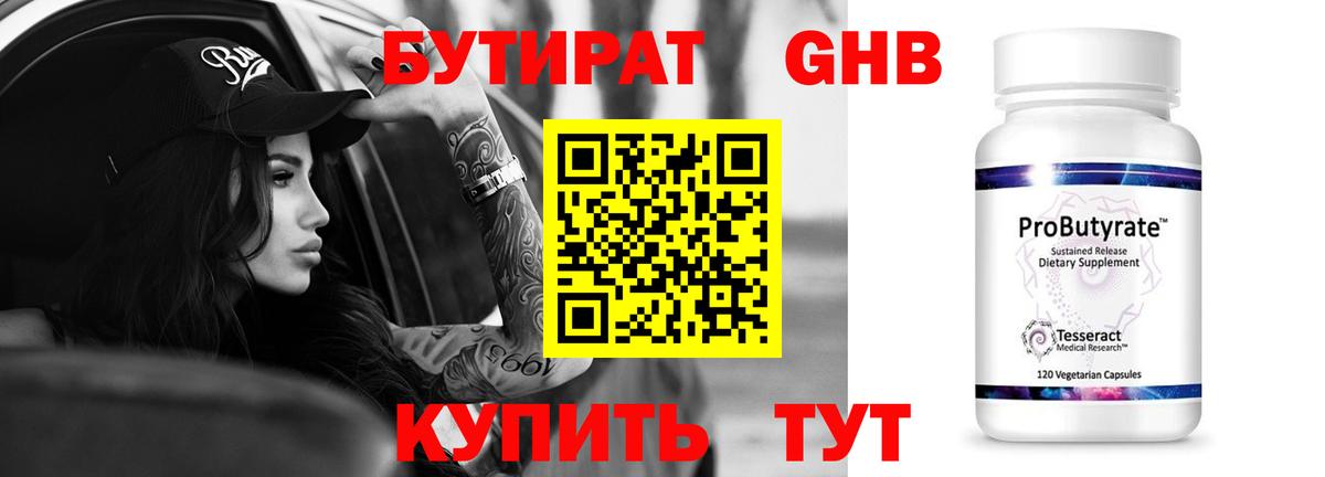 БУТИРАТ GHB Нурлат