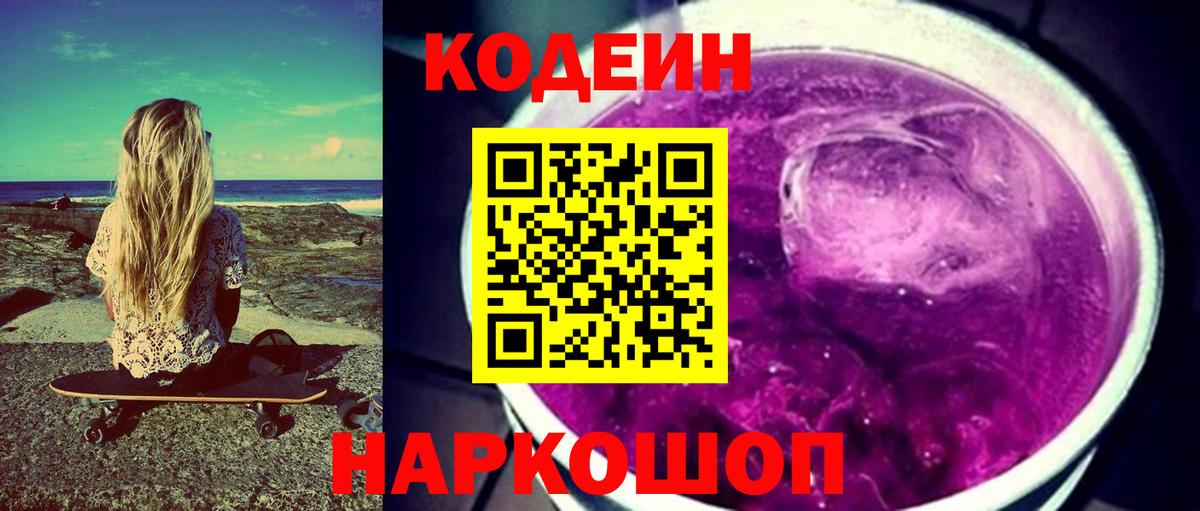 Нурлат  Codein Purple Drank  Вход с VPN 