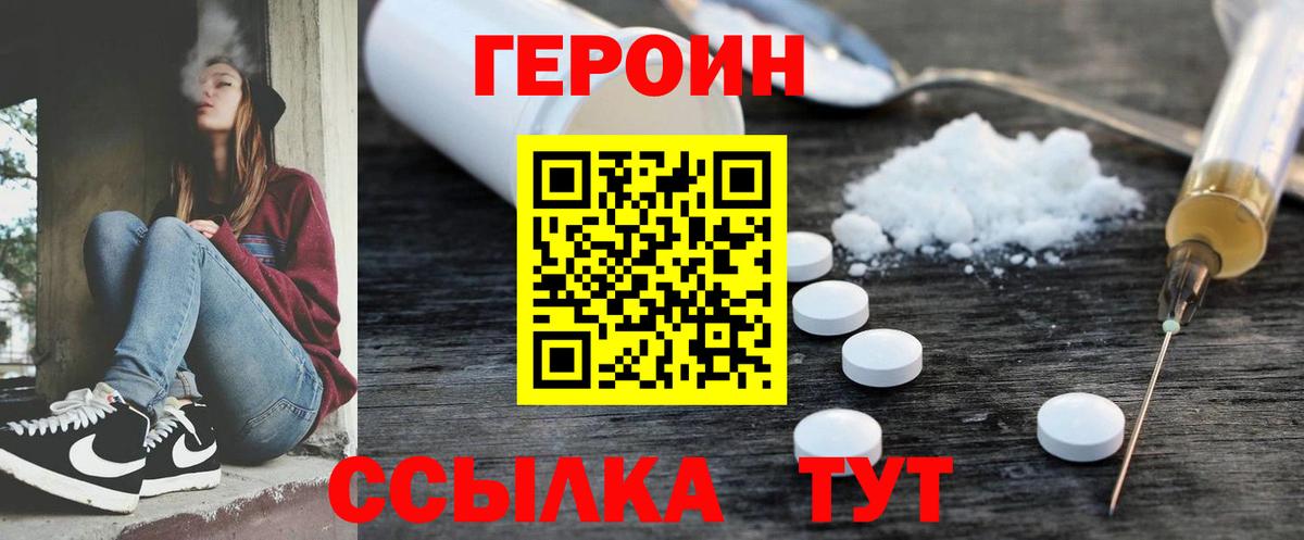 Героин белый Нурлат