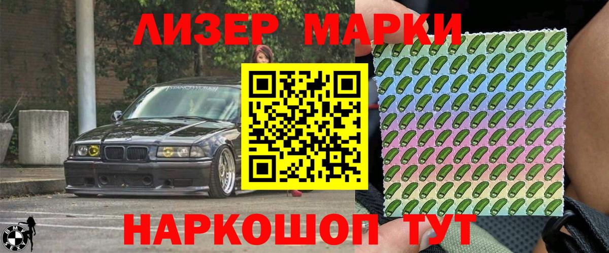 Марки 25I-NBOMe 1500мкг Нурлат