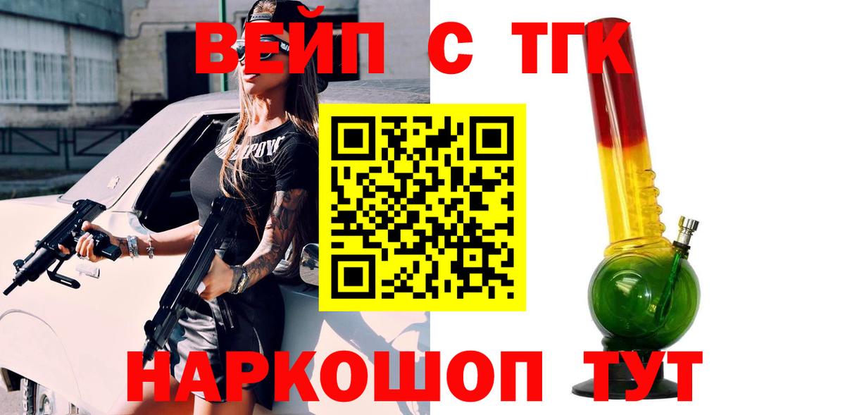 ТГК вейп Нурлат